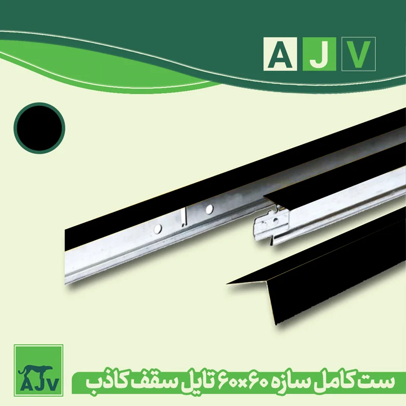 سپری کلیک زسقف کاذب مشکی (سفارشی)